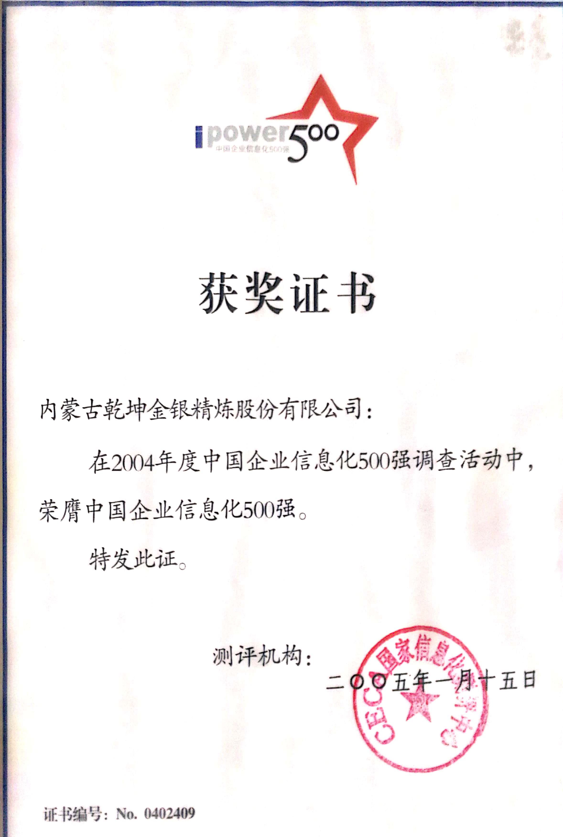 榮譽證書500